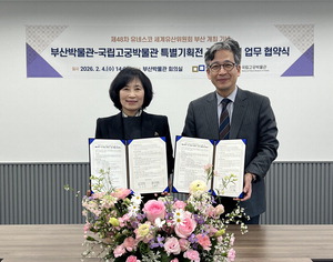 Á¶¼±¿Õ½Ç À¯¹° ºÎ»ê ³ªµéÀÌ¡¦¼¼°èÀ¯»êÀ§ ¼º°ø Èû º¸ÅÄ´Ù