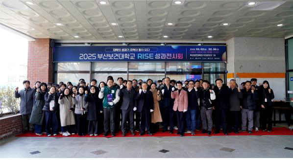 부산보건대, 2025 RISE 성과전시회 성료 - 뉴스 썸네일 이미지