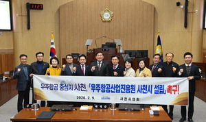 ¡°»çõ¿¡ ¿ìÁÖÇ×°ø»ê¾÷ÁøÈï¿øÀ»¡± ½ÃÀÇȸ, ¼³¸³Ã˱¸ °ÇÀÇ¾È Àǰá