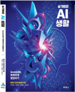 �λ�ܴ� '����������� ���ڿ� ������ �ΰ����ɿ���ȸ ������, '����ο� AI��Ȱ' �Ⱓ