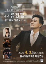 ��������ȭȸ��, <La Romantica - �׳� �������� ������� ����� ����>  ���� ����