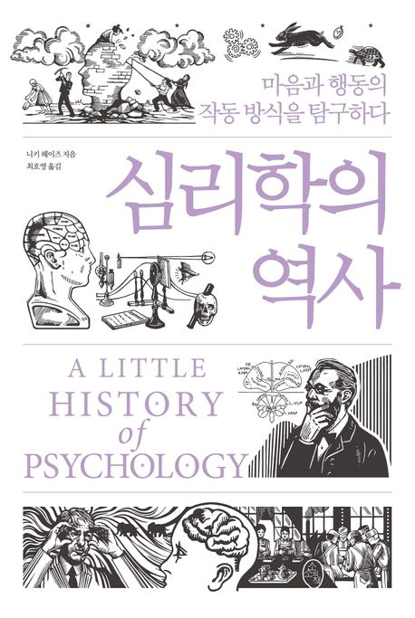 [박현주의 신간돋보기] 심리학 흐름 어떻게 변해왔나 外 - 뉴스 썸네일 이미지