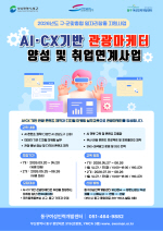 �λ� ����������, AI��CX ��� ���������� �缺 �� ��� ���� ��� ����