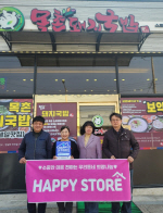 ������ ���α���, �����̵������� ���������� HAPPY STORE 8ȣ�� ����