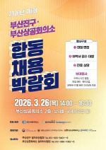 �λ�����, �λ���ȸ�Ǽҿ� ����� ��2026�� ��1ȸ �յ� ä��ڶ�ȸ�� ����