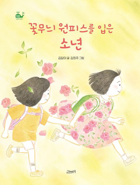 [박현주의 신간돋보기] 성 역할 고정관념 꼬집는 그림책 外 - 뉴스 썸네일 이미지