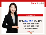 BNK�ڻ���, ���ڿ� ���� ���� ���ڽ��ں�ó�ݵ塯 ���