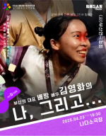 �λ꿬����, SPACE 119 �迵ȭ �۰� ����¯������ ���� ����