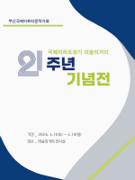 �����Ͽ��� ���� ���� 21�⡱ �̼��ǰŸ� ��������� ������ ��ġ Ȯ��