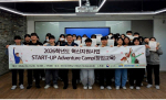 2026�г⵵ �������� ����������� ��START-UP Adventure Camp�� ����