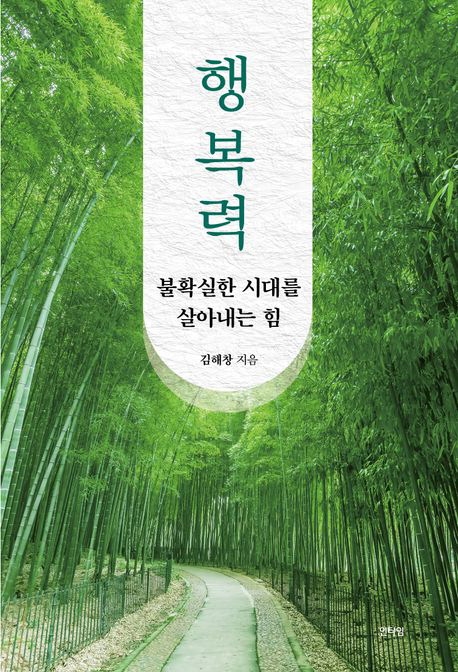 행복이 뭐냐고요? 한 번 무너져도 회복하는 힘이죠 - 뉴스 썸네일 이미지