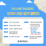 �λ� �߱�, �߱��� �ȱ� ��õ�� ���� ��D.N.A BIG walking 1530 �ǰ��ȱ� ç�������
