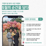 ��5���� ������ ��١� �λ�ü�����, ������ �� �¾� �ù������� SNS �̺�Ʈ ����