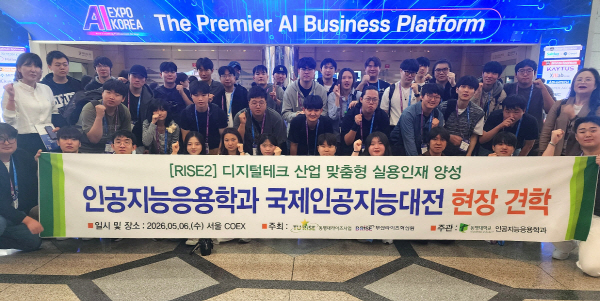 동명대 인공지능응용학과, 국제인공지능대전 견학