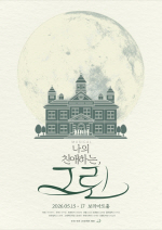 ������ �̿쿵 ���� �۰� â�۹����� '���� ģ���ϴ�, �׸�' ���� 15~17�� ���з� ����