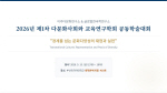 �λ�ܴ�, 2026 ��1ȸ �ٹ�ȭ��ȸ�� ����������ȸ �����м���ȸ ����