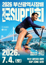 ��2026 �λ걤������� ���� SUP ��ȸ�� ������ ����