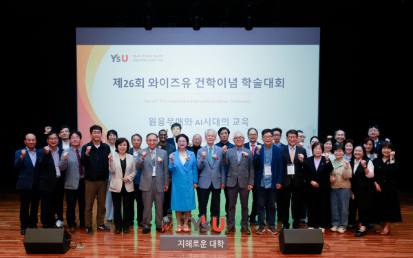 영산대, ‘AI 시대 교육’ 해법 모색… 건학이념 학술대회 성료