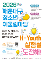 �ؿ�뱸, 2026 û�ҳ� ��︲���确H-Youth ������ ����