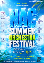 �ÿ��� Ŭ���� ������ ���ۡ���NAC@2026 �����ΰ�������������󸮹��� Ƽ�� ����