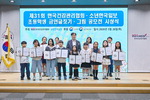 KH�ѱ��ǰ�������ȸ, ����31ȸ �ѱ��ǰ�������ȸ �ʵ��л� �ݿ� �����⡤�׸� �������� �û��