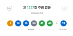 1227ȸ �ζ� 1�� 11������÷�� �� 26��7480�� ��