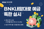 BNK�λ�����, �ְ� �� 3.40% ��BNK������� ���ݡ� Ư��
