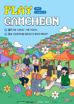 ��õ��ȭ������PLAY GAMCHEON����� ����