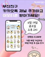 �� ���밡 �ູ�� 4��ģȭ���� �λ�����, īī���� �̸�Ƽ�� ���� ����
