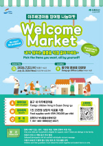 �ʷϿ�� �λ����ջ�ȸ������, ���ֹ��Ƶ��� ���� ������ ���� ���� ������ ����(Welcome Market)�� �