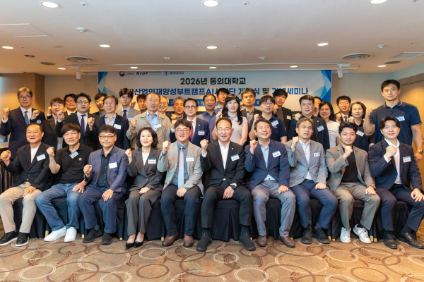 동의대 부트캠프 AI사업단, 개소식 및 기념 세미나 개최