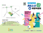 �λ� ����, �������α������Ϳ� '2026 ��2ȸ û�ҳ� ����ü�� �ڶ�ȸ' ����
