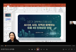 ������, TU �λ��� AI��DX �������� Ʒ���� �¶��� Ư�� ����