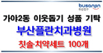 �λ��ö�ġ������, ������ ���� ĩ�֡�ġ�༼Ʈ ���