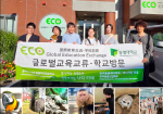 ������ �ݷ������ɾ��к�, �Ϻ� ECO�����ڿ������б��� �۷ι� ������ �����