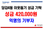 �簨4�� �͸��� �����, ��ӵ� ������ ���� ���� 42�� �� ��Ź