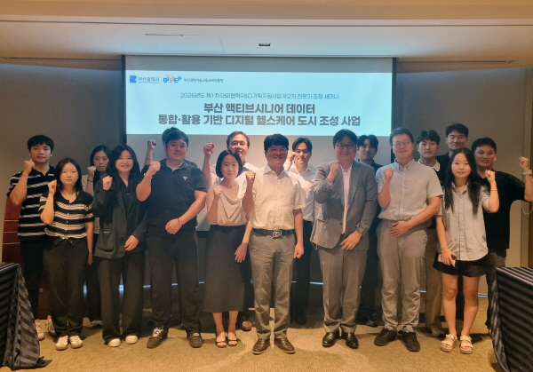 국립부경대, '부산 디지털 헬스케어 데이터도시 조성사업' 전문가 세... - 뉴스 썸네일 이미지