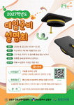 �λ�� �������α�����������, 22�� ��2027�г⵵ ���Լ���ȸ��