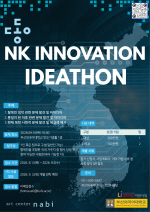 �λ�ܴ�, ��2026 NK�̳뺣�̼� ���̵���� ��ȸ�� ������ ����