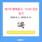 �λ� �߱�, �߱��� �ȱ� ��õ�� ���� ����3�� �ູ�߱�, 1530 �ǰ��ȱ� ç�������