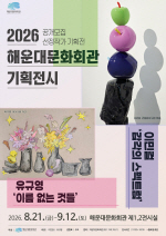 �ؿ�빮ȭȸ��, 2026 �Ϲݱ� �������� �����۰� ��ȹ��