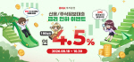 BNK��������, �� 4.5% �ſ���� ���� �ݸ���� �̺�Ʈ