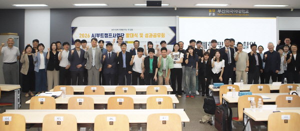 부산외대, AI부트캠프사업단 발대식 및 1학기 성과공유회 개최