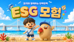 ������, �𸮿� �Բ� ���� ��� ESG �ִϸ��̼� ����