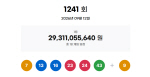 1241ȸ �ζǺ��� 1�� 18������÷�� 16��2839�� ��