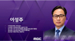 MBC ���� ���忡 �̼��� iMBC �̻� ����