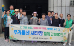 ����4��, �߼����� ���츮 ���� �� ���塯 ȯ������ �ǽ�