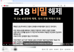 [�Ӻ�]"5��18�� ���ѱ� ����" ���� ��� ���� ������ �۶߸� ��Ʃ�� ���� �˰�