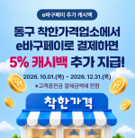 �λ� ����, ���Ѱ��ݾ��� ��e�ٱ����� 5% �߰� ĳ�ù顯 ����