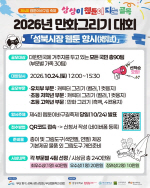 �λ� ����, 2026�� ��ȭ�׸��� ��ȸ �����Ͻ��� ���� ���(����)�� ����